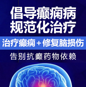 啊泄了唔视频癫痫病能治愈吗